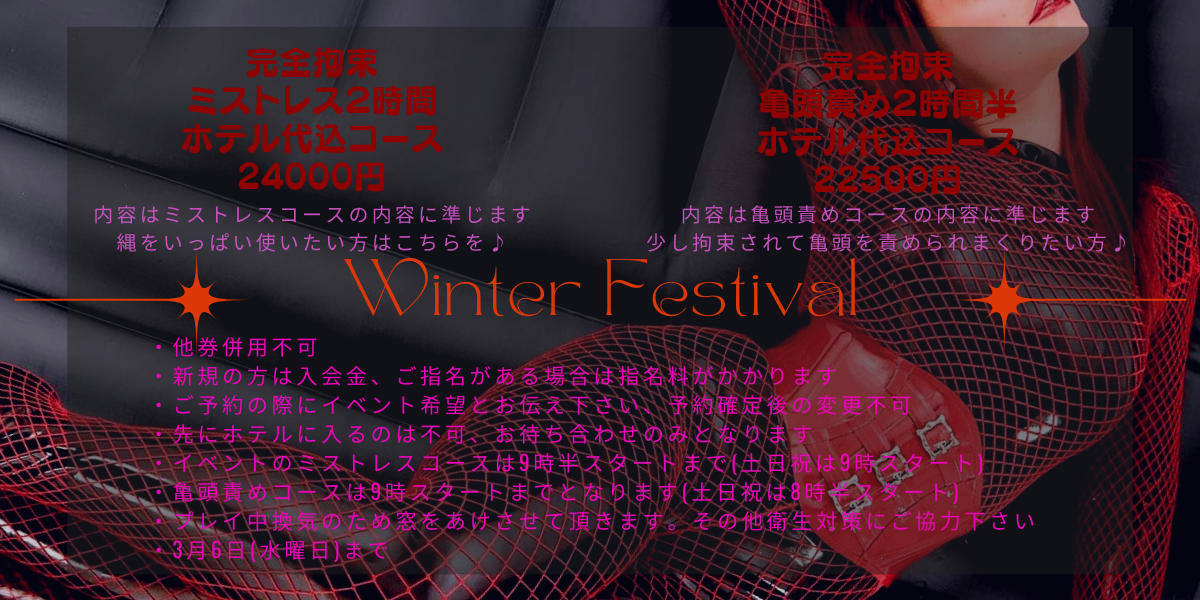 2024年winterfestival